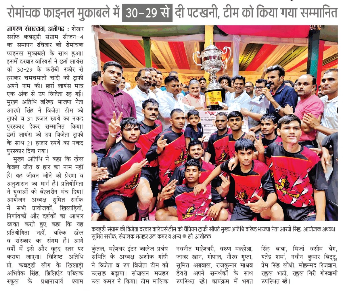 sumitsarafoffic's tweet photo. Source By Dainik Jagran , Amar Ujala , Hindustan  
#DainikJagranAligarh
#AmarUjalaAligarh
#HindustanAligarh
#SumitShekharSarrafOfficial
#ShekharSarrafFoundation
#ProKabaddiLeague
#ShekharSarrafKabaddiSangram https://t.co/3nHyf2RdR2