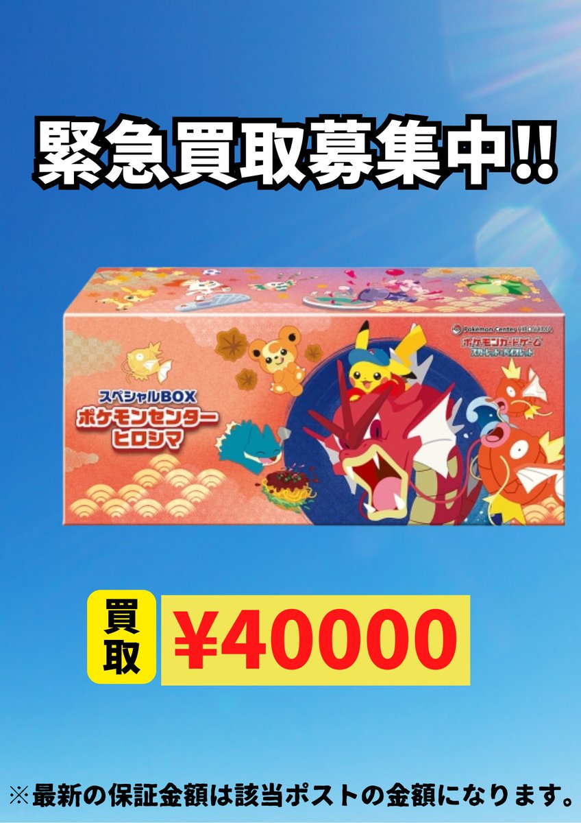 ポケモンセンター ヒロシマ ピカチュウ 💰買取価格：38000円