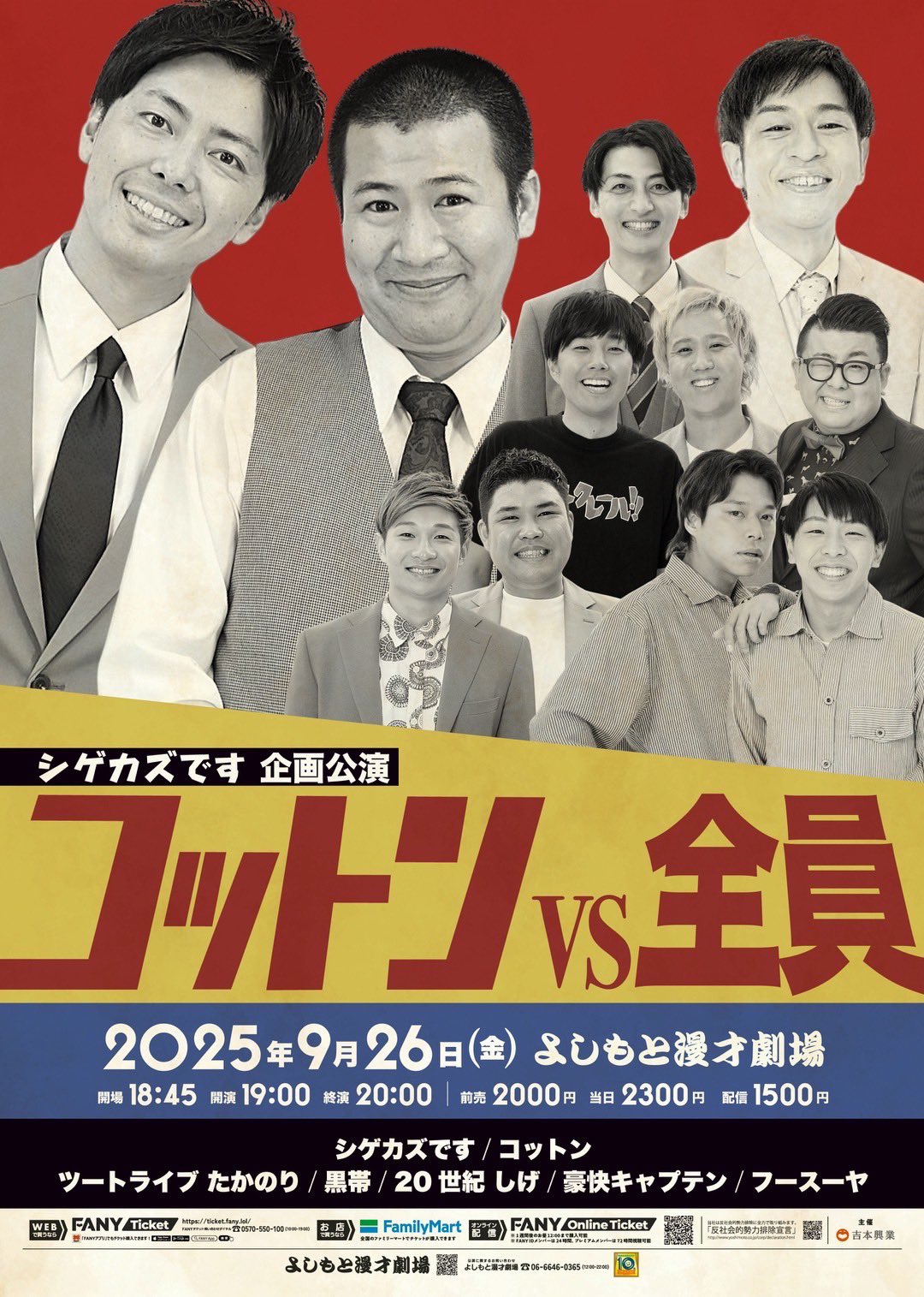 かずです シゲカズです プロフィール｜吉本興業株式会社