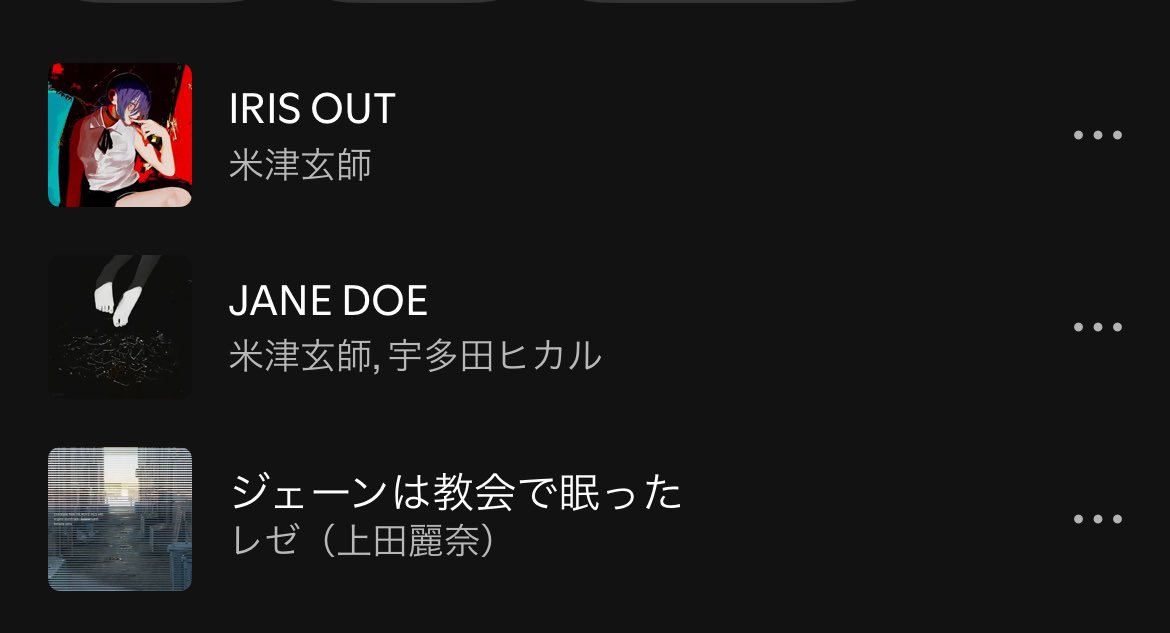 さっき自分でプレイリスト作って思ったけど、IRIS OUTとJANE DOEって繋がってる？