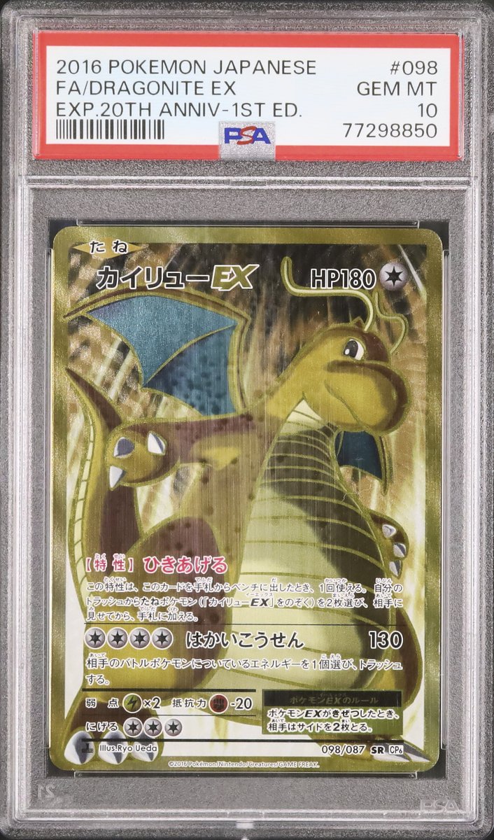 ポケモンカード やさしいカイリュー　psa7、psa6 2025年最新】やさしいカイリューの人気アイテム - メルカリ