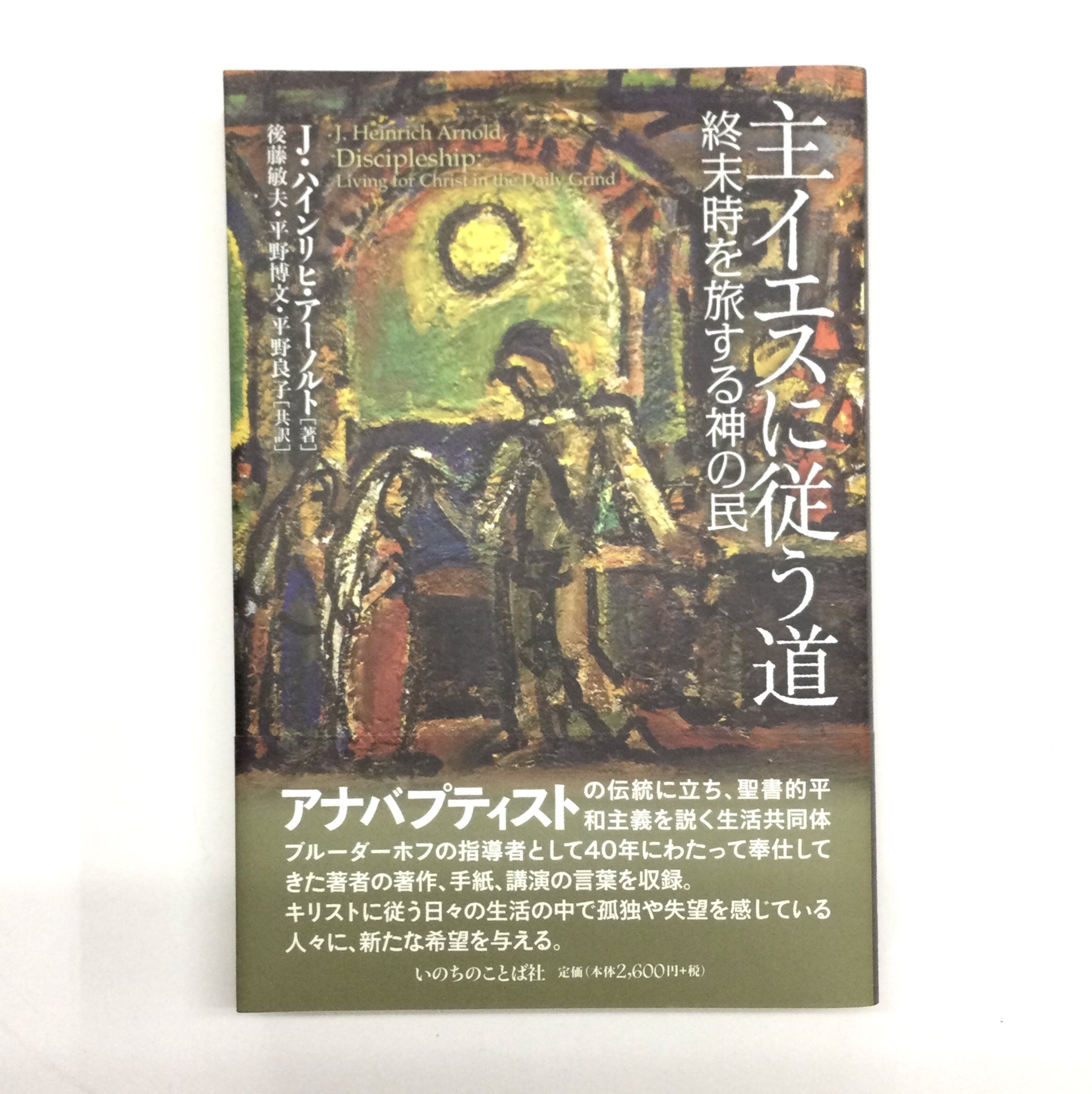 イザヤ書註解Ⅱ : 11-27章 カルヴァン 旧約聖書