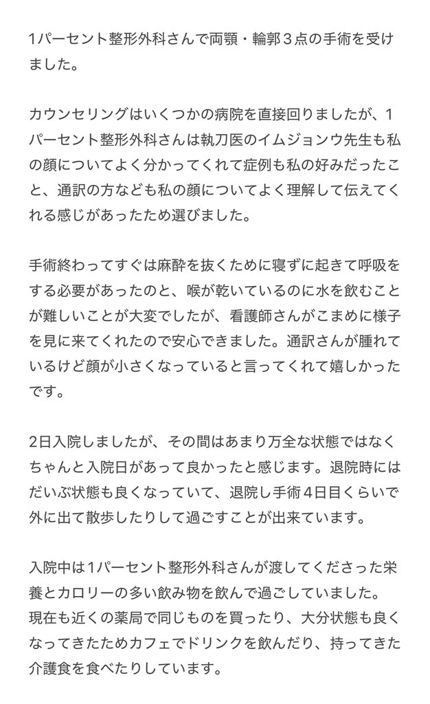 整形用 tweet media