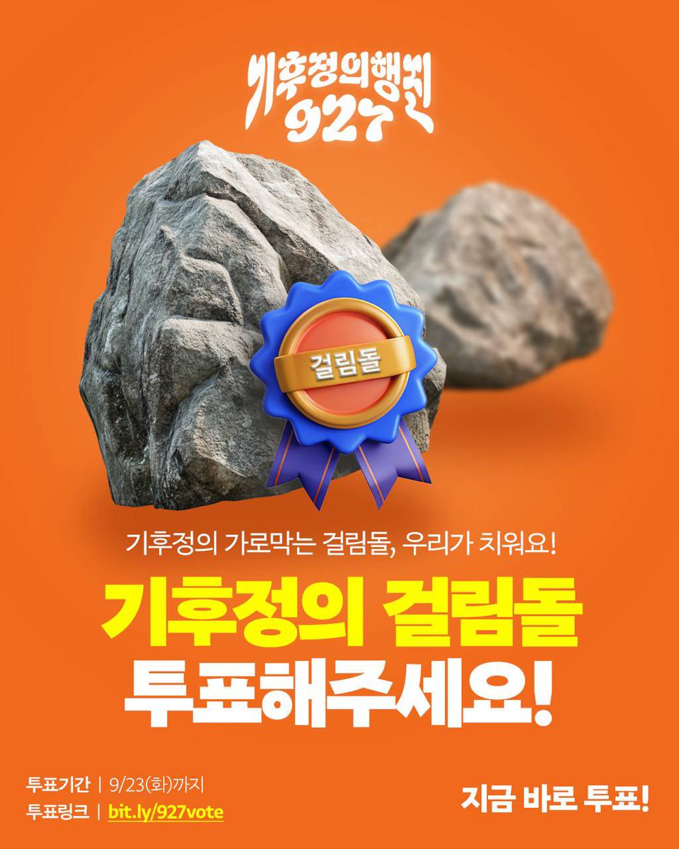 저희는 사전에 몰랐는데
올해의 기후정의 걸림돌로 이스라엘이 올라가 있더라고요 그것도 유력한 후보!
집단학살과 생태학살이 우리와 무관한 문제가 아니고 집단학살이 곧 지구 파괴니까요...

지금 집단학살 국가 ‘이스라엘 정부(네타냐후 총리)’를 걸림돌로 찍어 주세요!
🌱bit.ly/927vote