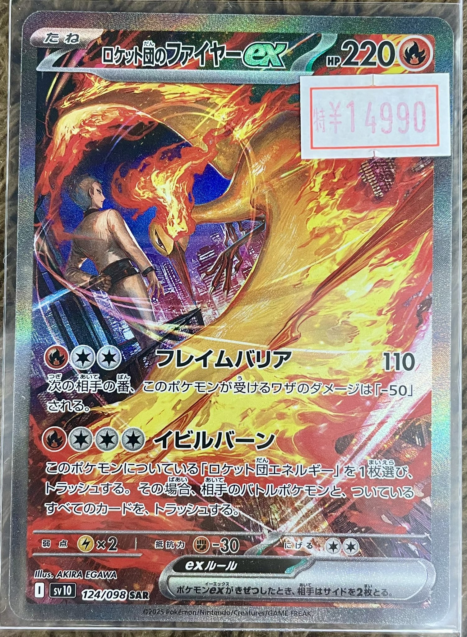 プ*ン様 ポケモンカード SAR まとめ ポケモン - ポケモンカード リザードンex SAR RR 状態A