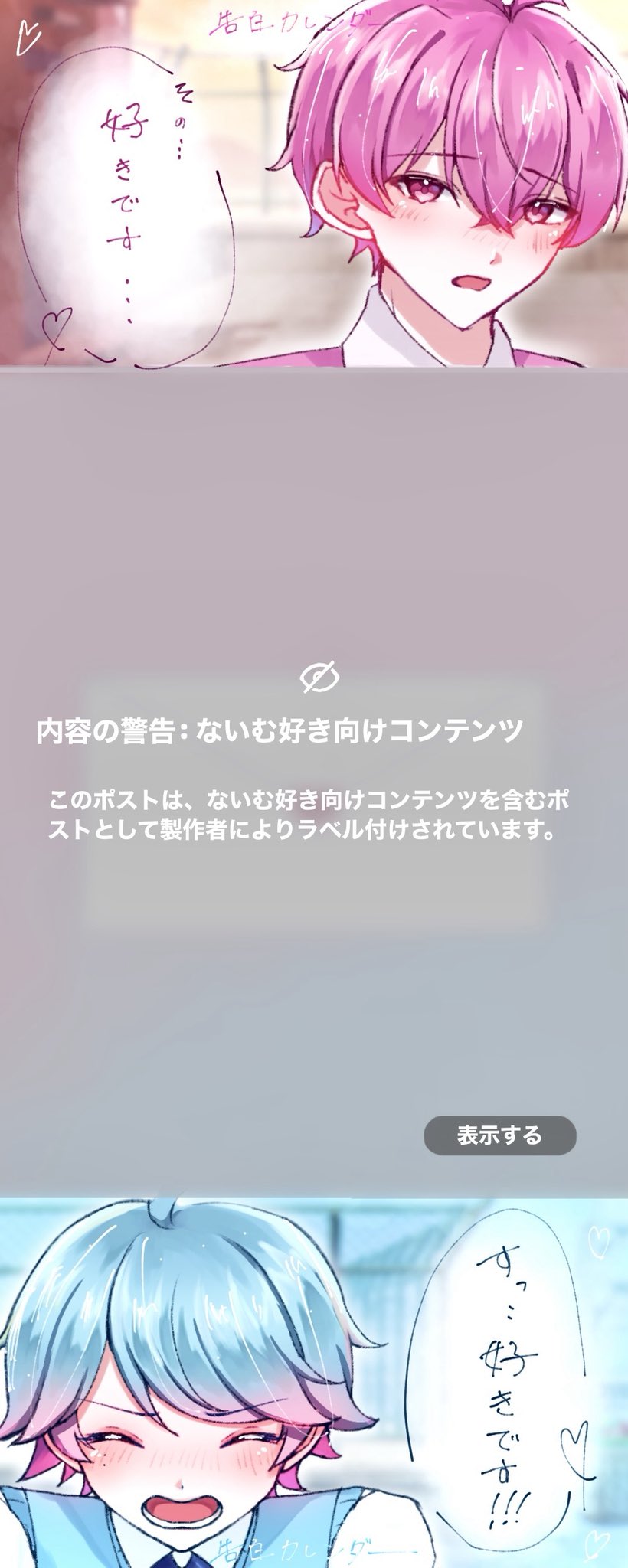 いれいす　告白カレンダー お仕事- ̗̀📢 】 いれいす様の5周年記念グッズ 告白カレンダー組