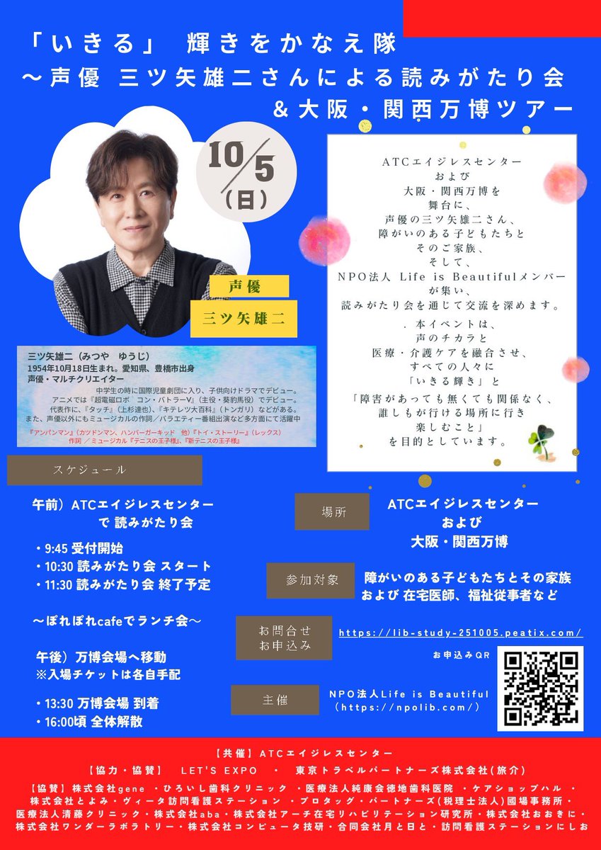 10月５日、読み聞かせで大阪に行きます。入場無料なので、お暇がありましたら、ぜひ！
万博ツアーは自費になりますが、参加は自由なので、読み聞かせだけでも聞きに来て下さい。