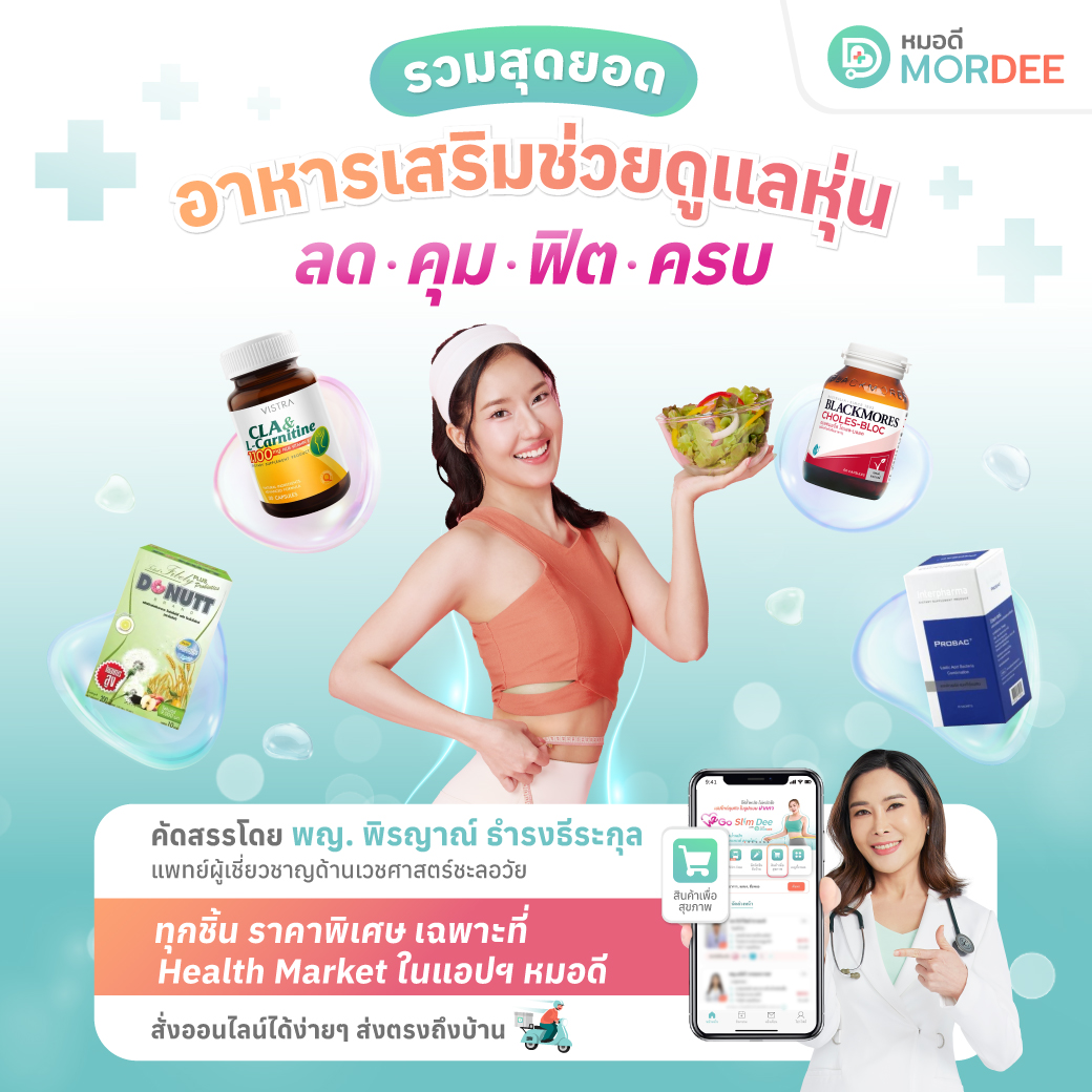 MorDee - หมอดี tweet media