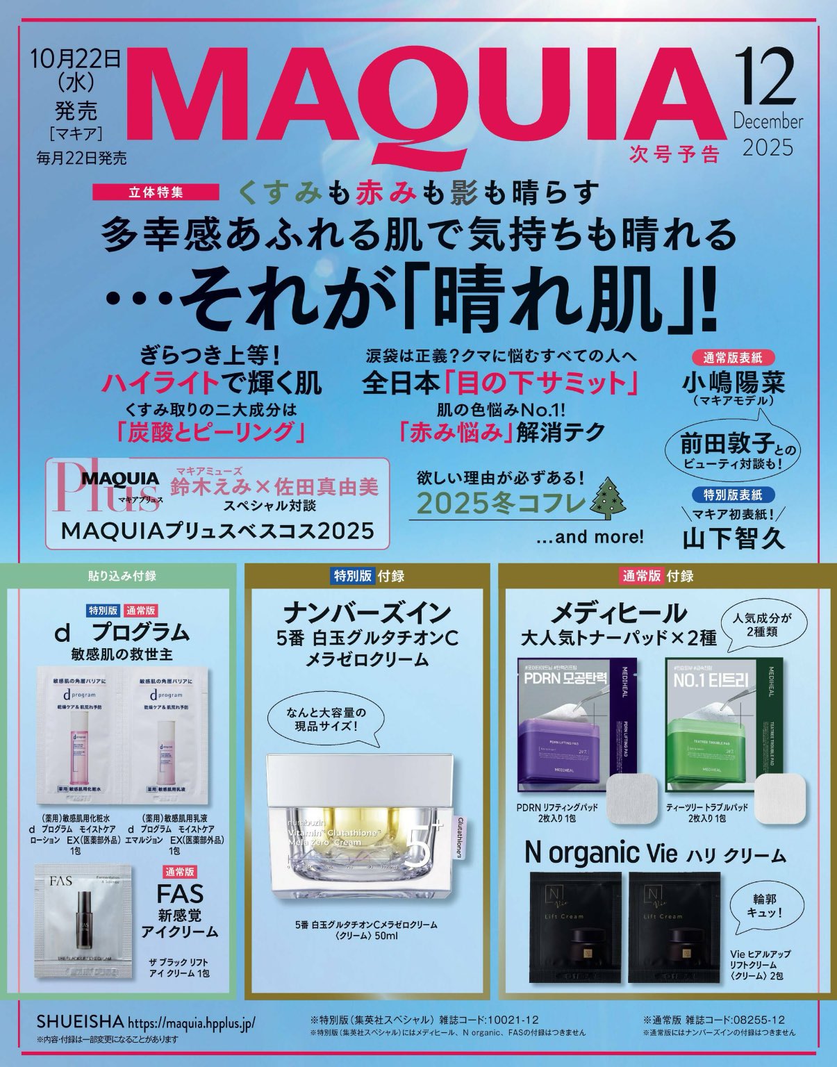 美容雑誌　付録　まとめ売り 美的 2023年 11 月号 [雑誌] | 小学館 |本 | 通販 | Amazon