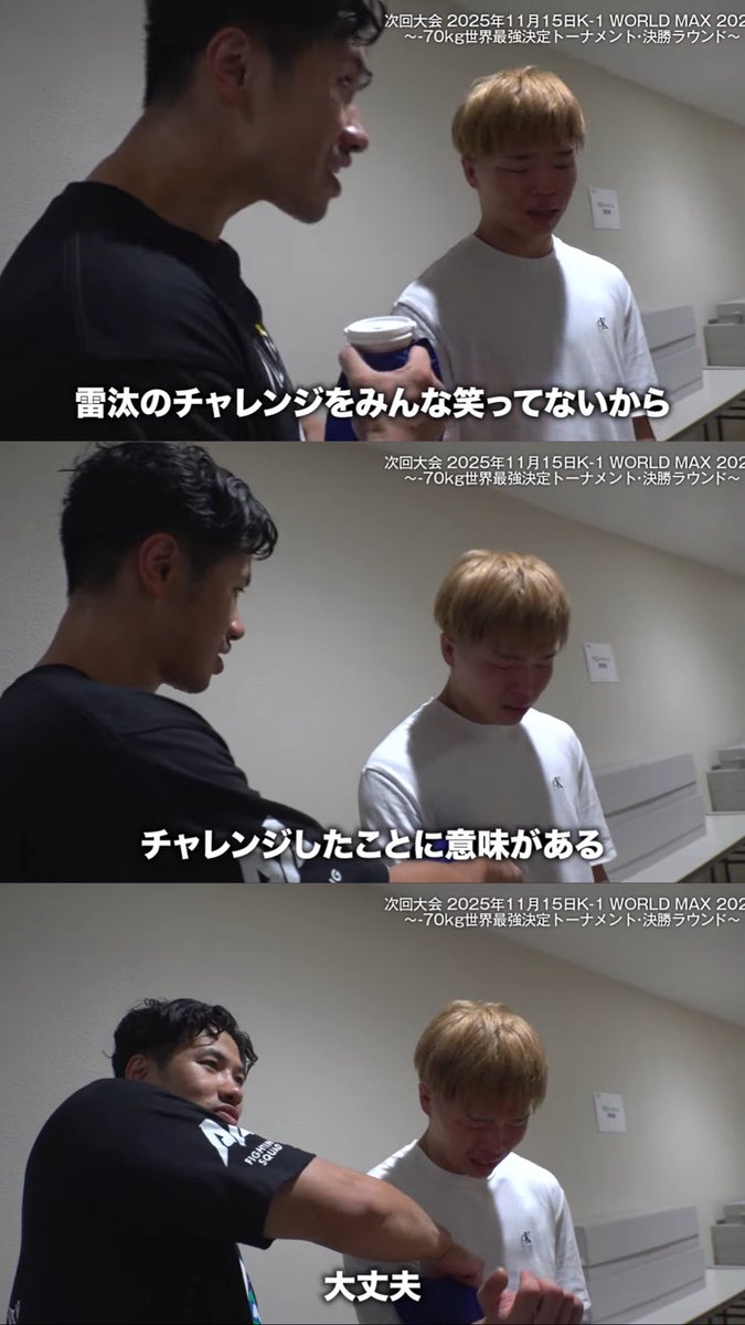 kosuke45t's tweet image. だめだ!!

雷汰のバクステで

おっさん泣いた 

功也さんの言葉 ほんとそれ!!

そしてこの言葉を信じる⚡️

次 HEROSルールやる時
飛び膝ぶちかまして圧倒しよ!!

雷汰は可能性の塊⚡️

この背中これからも全力応援⚡️

#k1wgp #k1max #HEROS #橋本雷汰