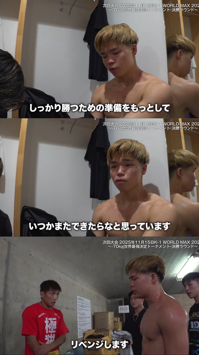 kosuke45t's tweet image. だめだ!!

雷汰のバクステで

おっさん泣いた 

功也さんの言葉 ほんとそれ!!

そしてこの言葉を信じる⚡️

次 HEROSルールやる時
飛び膝ぶちかまして圧倒しよ!!

雷汰は可能性の塊⚡️

この背中これからも全力応援⚡️

#k1wgp #k1max #HEROS #橋本雷汰