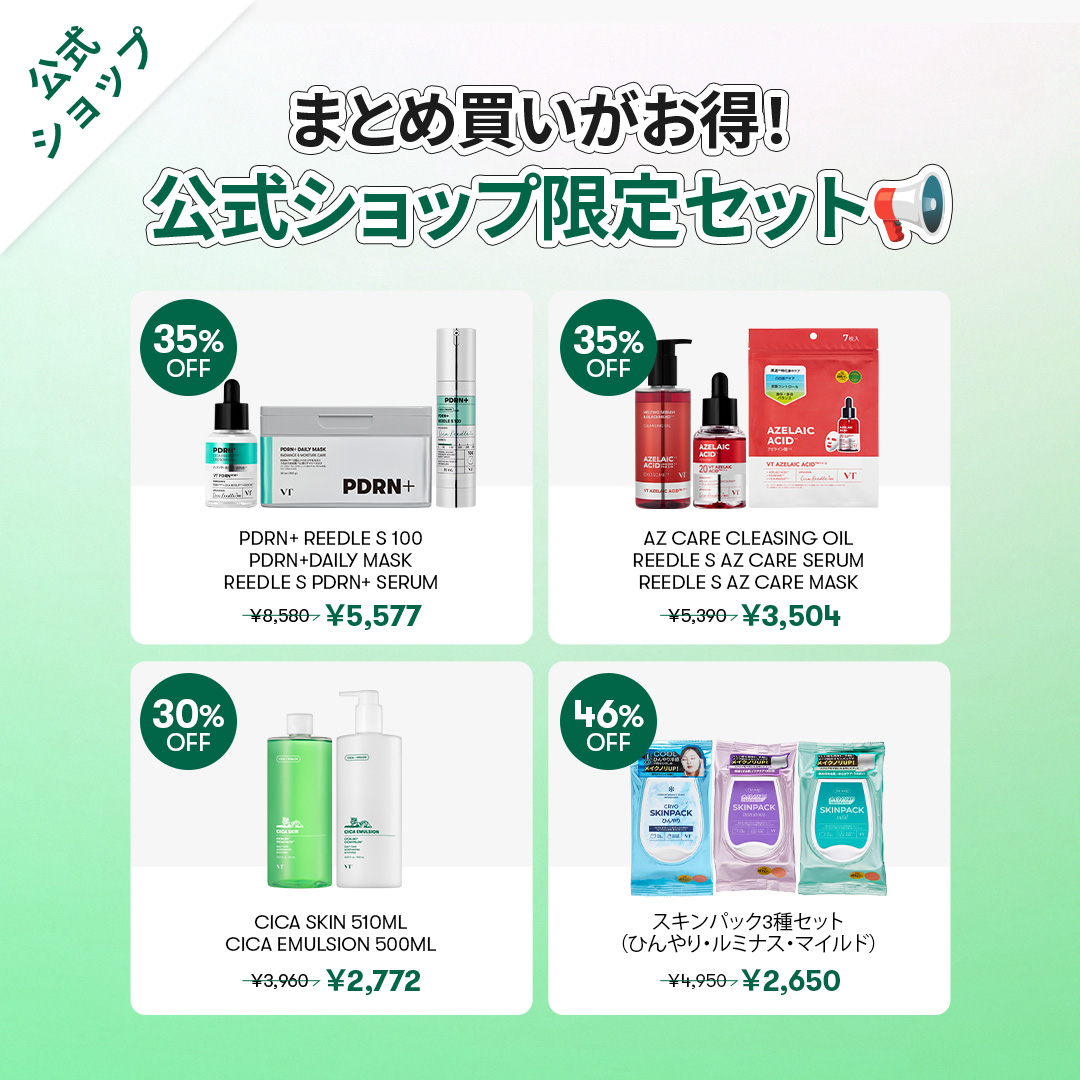 未使用　化粧品4点セット VT (ブイティー) | JAPAN OFFICIAL【日本公式】 on X