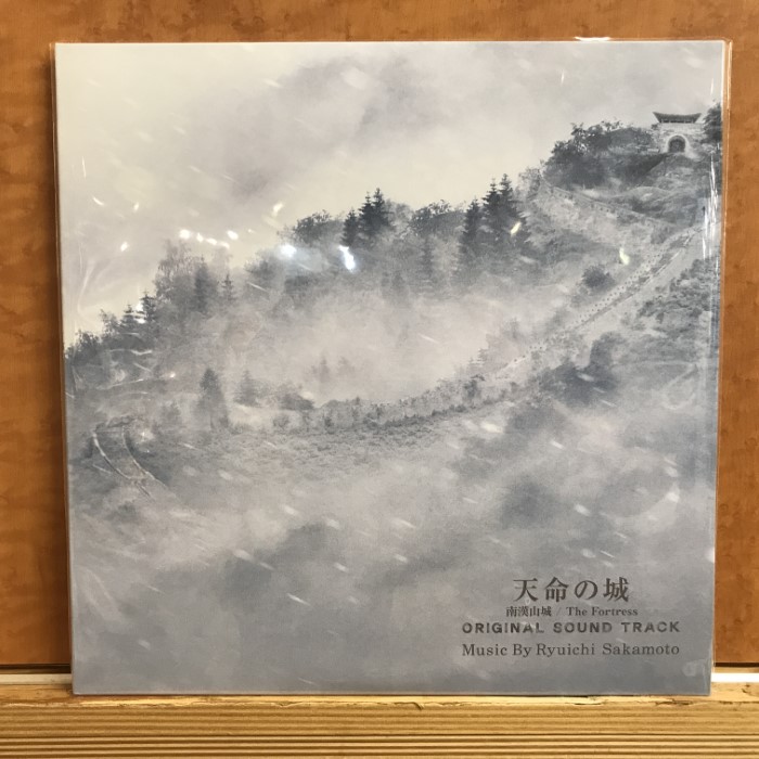 【希少品・新品】坂本龍一さん　映画天命の城 レコード2枚組　サウンドトラック 新品未使用 坂本龍一 天命の城 アナログレコード オリジナル