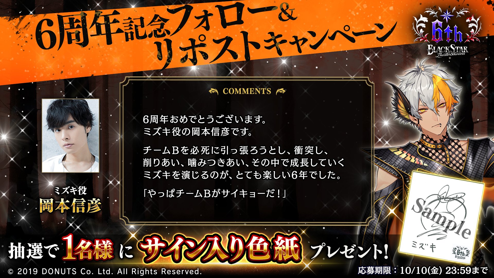 スタミュ 1期 キャラクターサイン入り番宣ポスター スタミュ 1期