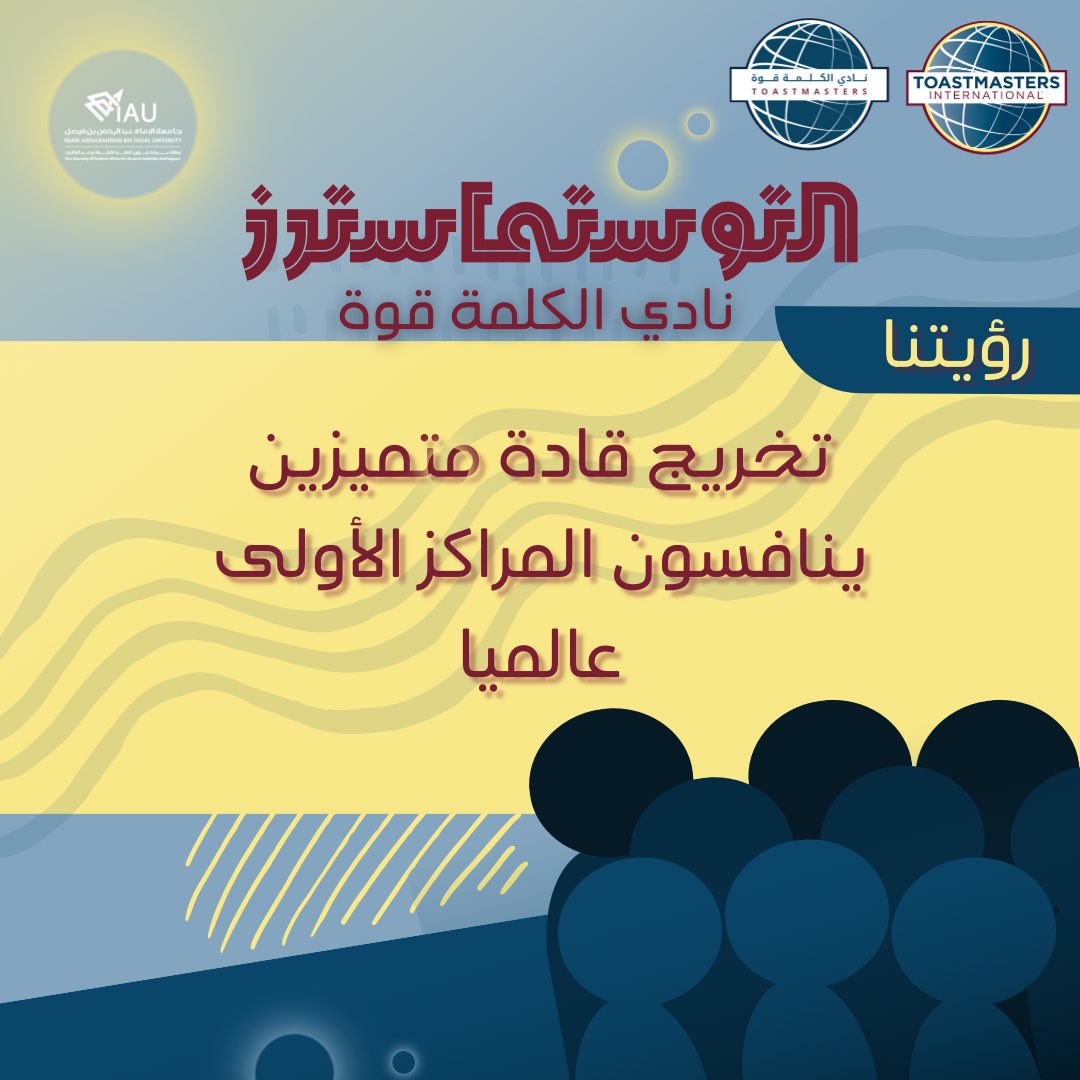 ( الكلمة قوة ) للتوستماسترز tweet media