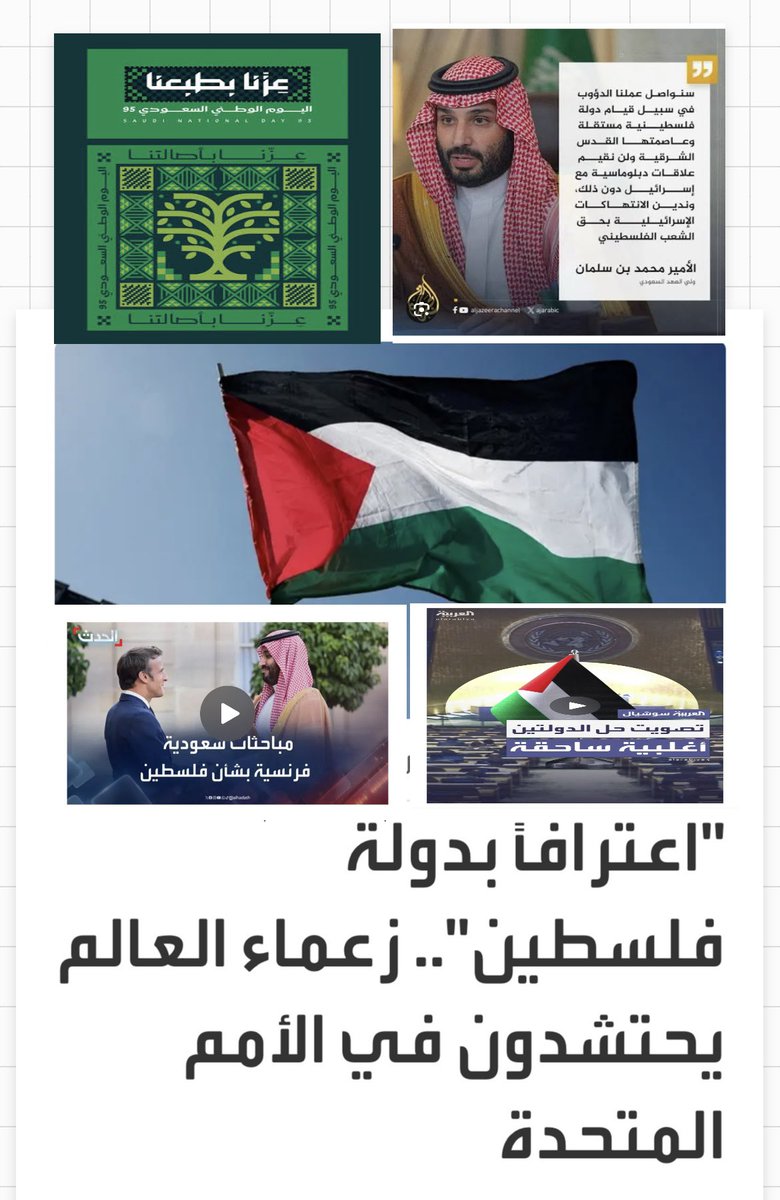 أعاده الله على المملكة وشعبها وقيادتها بدوام العز والإنجازات والفخر برؤيتها والثقة بكونها مركز استقطاب عالمي يفخر به جميع العرب 
💚🇸🇦💚🇸🇦💚🇸🇦💚🇸🇦💚🇸🇦
<a href="/bukhariwaleeed/">Waleed A. Bukhari</a> <a href="/KSAembassyLB/">سفارة المملكة العربية السعودية لدى لبنان</a> <a href="/khalid_La123/">" ابو موده "</a> <a href="/KSAmofaFRA/">Ministère des Affaires Étrangères 🇸🇦</a> <a href="/Aq5996Aq/">ۛ ּعبدالله العنزي</a> <a href="/Msksa84/">محبي محمد بن سلمان</a>