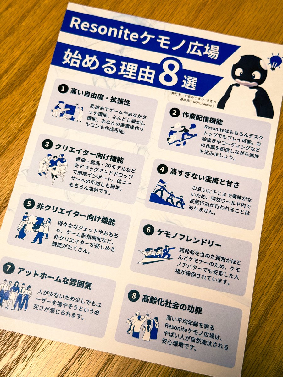 ケモノ広場のフライヤー
紹介の仕方がめっちゃいいwww