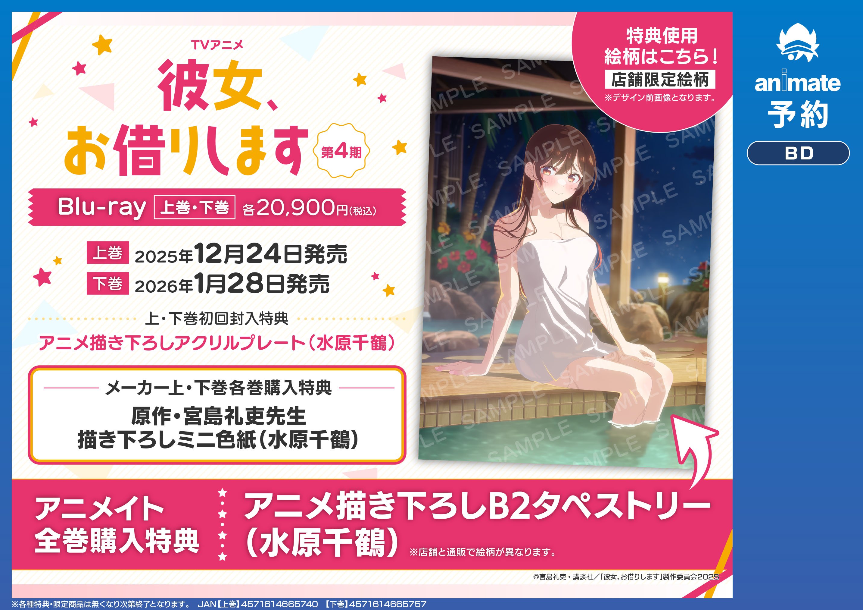 100万の命の上に俺は立っている アニメイト 特典 描き下ろし タペストリー 100万の命の上に俺は立っている アニメイト 特典 描き下ろし