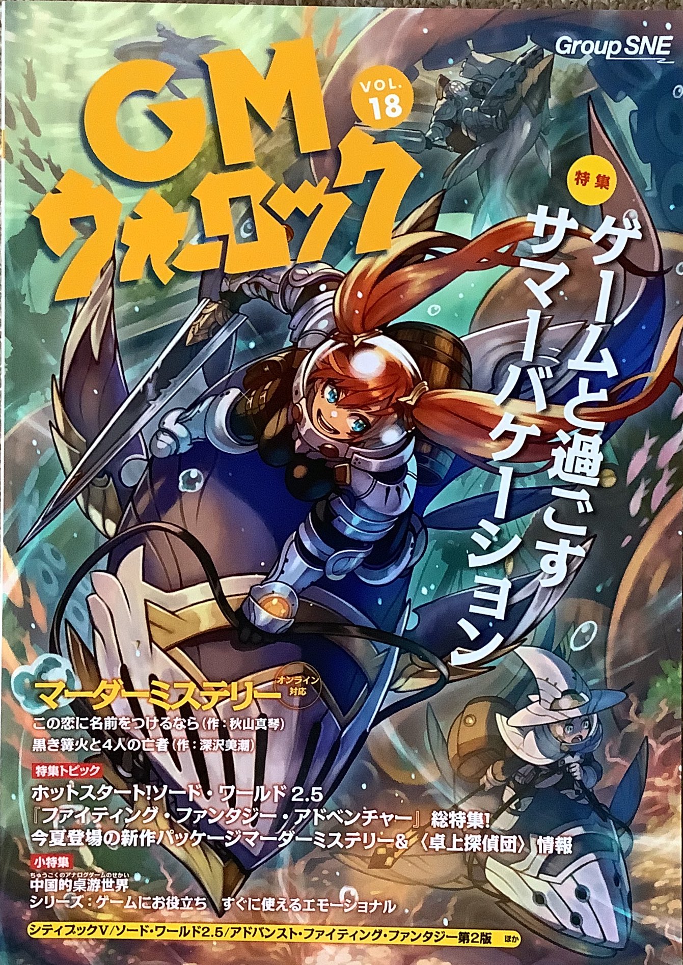 ウォーロックマガジン　Vol．１〜９ ウォーロックマガジンvol.9 | 安田 均 |本 | 通販 | Amazon