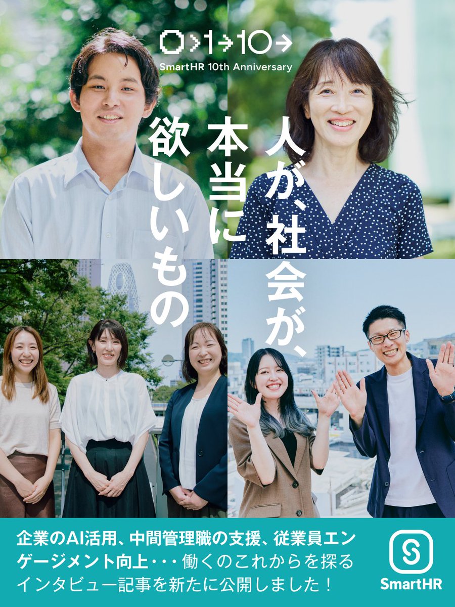 このたび、SmartHRの10周年を記念した特別サイトにて、日頃よりPARKをご活用いただいている、社会医療法人春回会さまと、弁護士法人 東京新宿法律事務所さまのインタビュー記事が公開されました🎉SmartHRを導入した経緯や、活用方法についてお話しいただいていますぜひご覧ください☺️