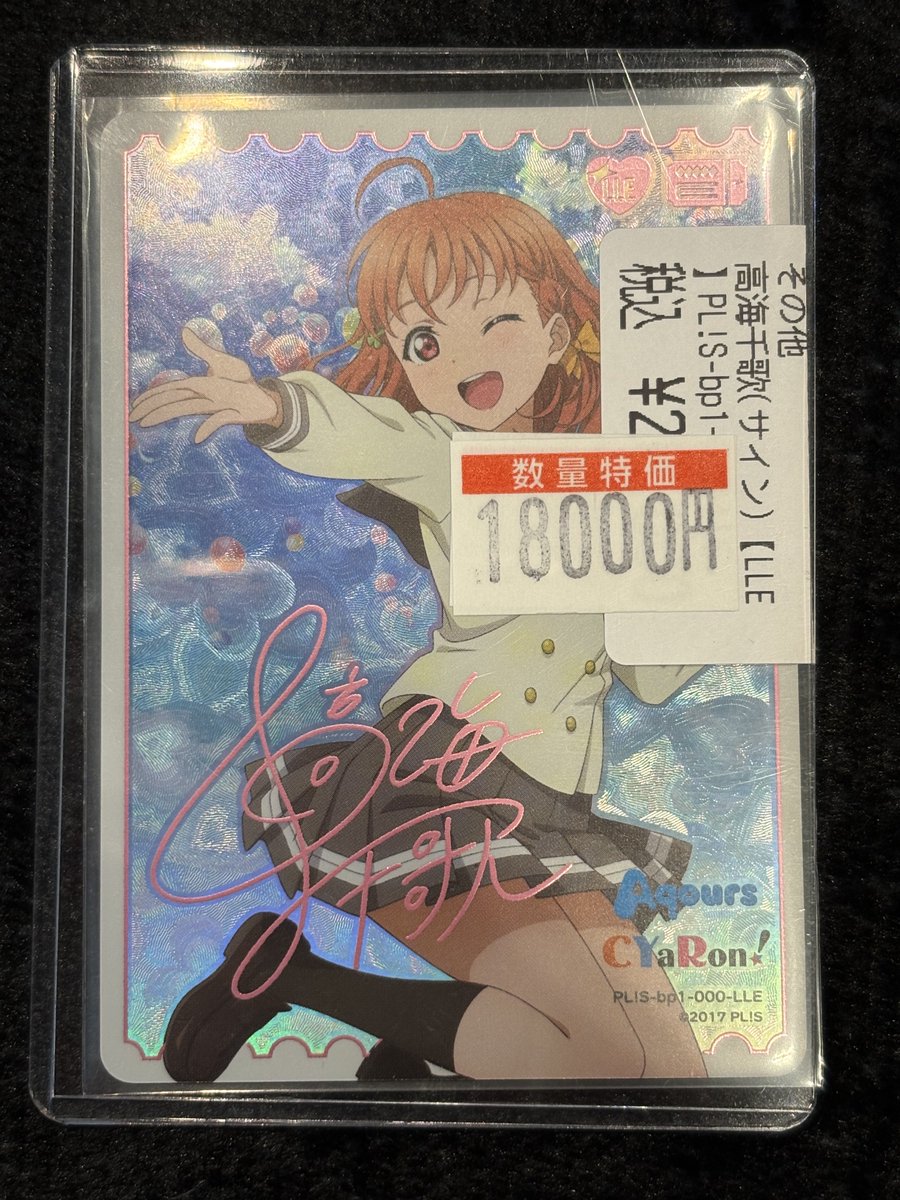 ラブカ 高海千歌 SECE サイン Amazon.co.jp: ラブライブ ラブカ