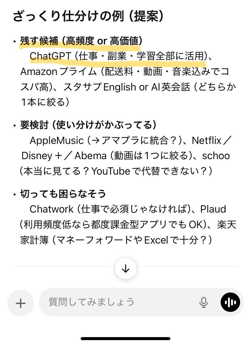 ChatGPTにサブスクの断捨離を相談してみた。

AIの生への執着を見た。

#chatgpt #AI #サブスク #断捨離
