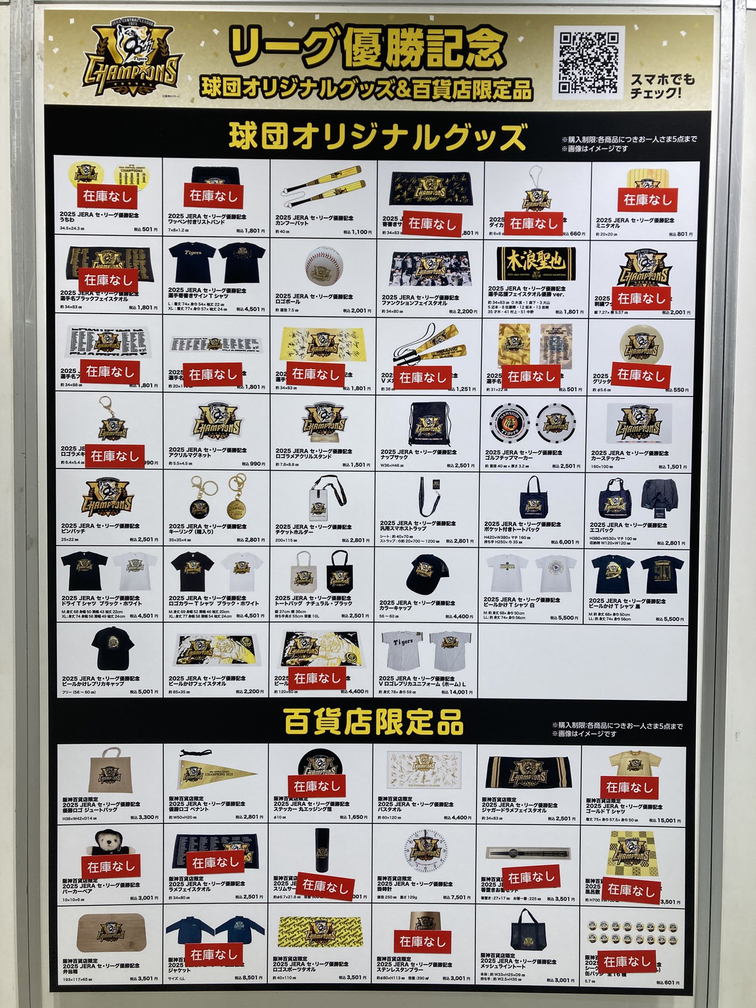 90th スポーツ 阪神タイガース リーグ優勝・日本一記念グッズ