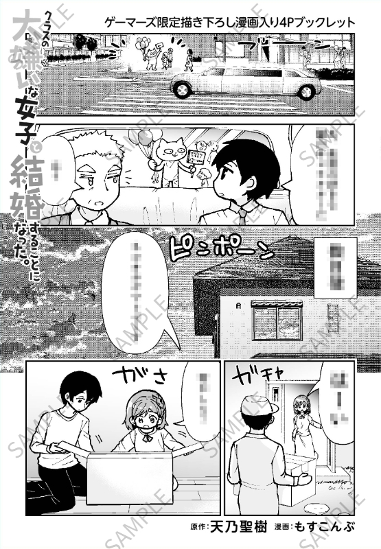 ～明日の発売新刊情報～
角川コミックス・エース
「クラスの大嫌いな女子と結婚することになった。(8)」が発売！

購入特典『描き下ろし漫画入り4Pブックレット』<a href="/mosskonbu/">もすこんぶ(コミカライズ)</a>

📚通販でのご購入ならポイント還元率3％！
通販でのご購入はこちら
限定版⇒gamers.co.jp/pd/10827740/
