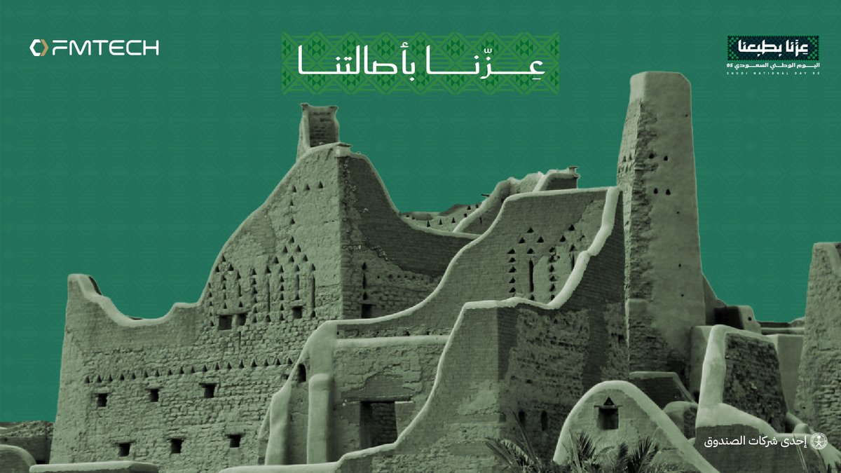 #عزّنا_بطبعنا… وعزّنا بأصالتنا.​

 خمسة وتسعون عامًا من الفخر المتجدد، نحتفل فيها بوطنٍ عظيم لم يعرف سوى العزّة، ولم يسلك إلا دروب الرفعة والشموخ.​

على هذه الأرض المباركة، التي ازدهرت برؤية قيادتها الحكيمة وجهود أبنائها المخلصين، نفخر في الشركة السعودية لإدارة المرافق #فمتك بأن