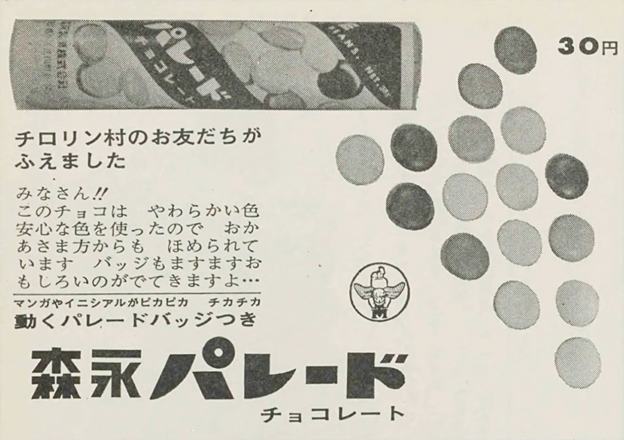 2025年最新】Yahoo!オークション -森永 レトロの中古品・新品・未使用