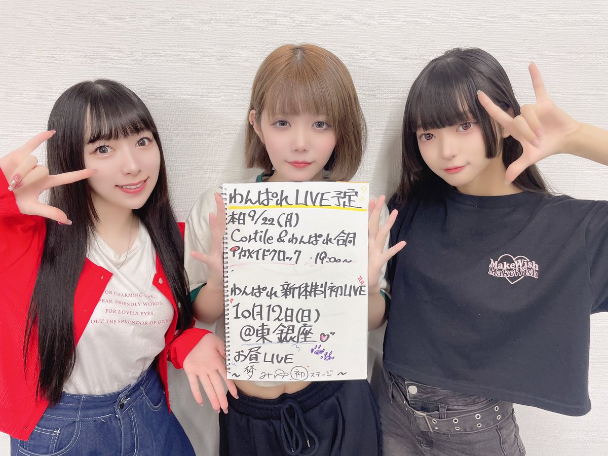 『公式TikTok配信』をご覧いただきありがとうございました.ᐟ.ᐟ📡

来週も【蓮海・姫乃・梦】での配信になります🎥𓈒𓂃

✦・┈┈┈┈┈┈┈┈┈┈┈┈┈┈┈┈┈ ・✦  

次の出演はこちら⤵︎ ︎      

9/22(月)
⸜ Cortile &amp; わんだふるぱれーど！ ⸝‍
✨🐢カメイドクロック合同無料ライブ🐢✨