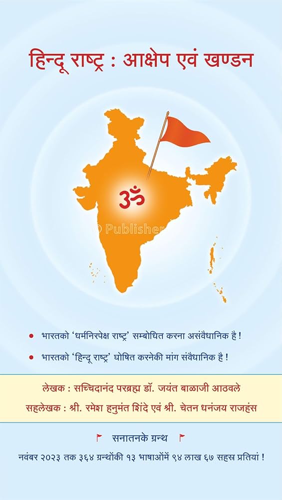 आज #नवरात्रि का प्रथम दिन तथा <a href="/HinduJagrutiOrg/">HinduJagrutiOrg</a> 
हिंदू जनजागृति समिती का स्थापना दिवस भी है ! हिंदू राष्ट्र का जयघाेष समिति के अखिल भारतीय हिंदू राष्ट्र अधिवेशन 2012 में ठराव से किया गया ।  
<a href="/TigerRajaSingh/">Raja Singh</a> <a href="/Ramesh_hjs/">🚩 Ramesh Shinde 🇮🇳</a> <a href="/hjsdrpingale/">DrCharudatta pingale</a> 
#23Yrs_Of_Hindujagruti Hindu Janajagruti Samiti