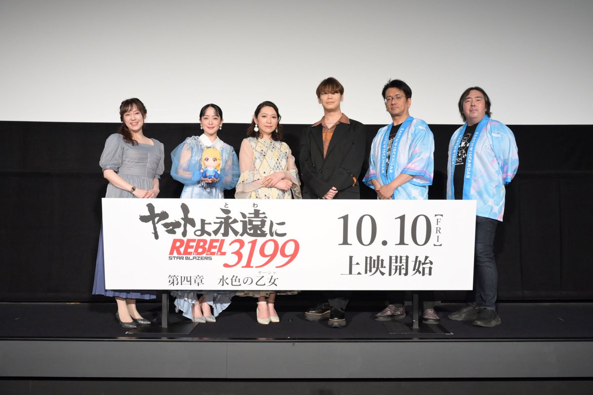 ⚓完成披露舞台挨拶レポート公開⚓
starblazers-yamato.net/news/175852860…

登壇 #桑島法子 #古川慎 #潘めぐみ #中村繪里子
　　 #福井晴敏 #ヤマトナオミチ

「ヤマトよ永遠に REBEL3199 第四章 水色の乙女」
10月10日 上映開始です
今しばらくお待ちください。
#宇宙戦艦ヤマト