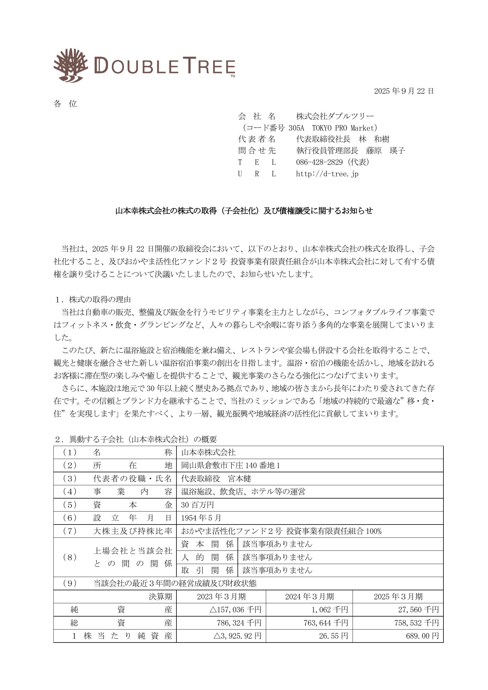 適時開示 速報 on X: 