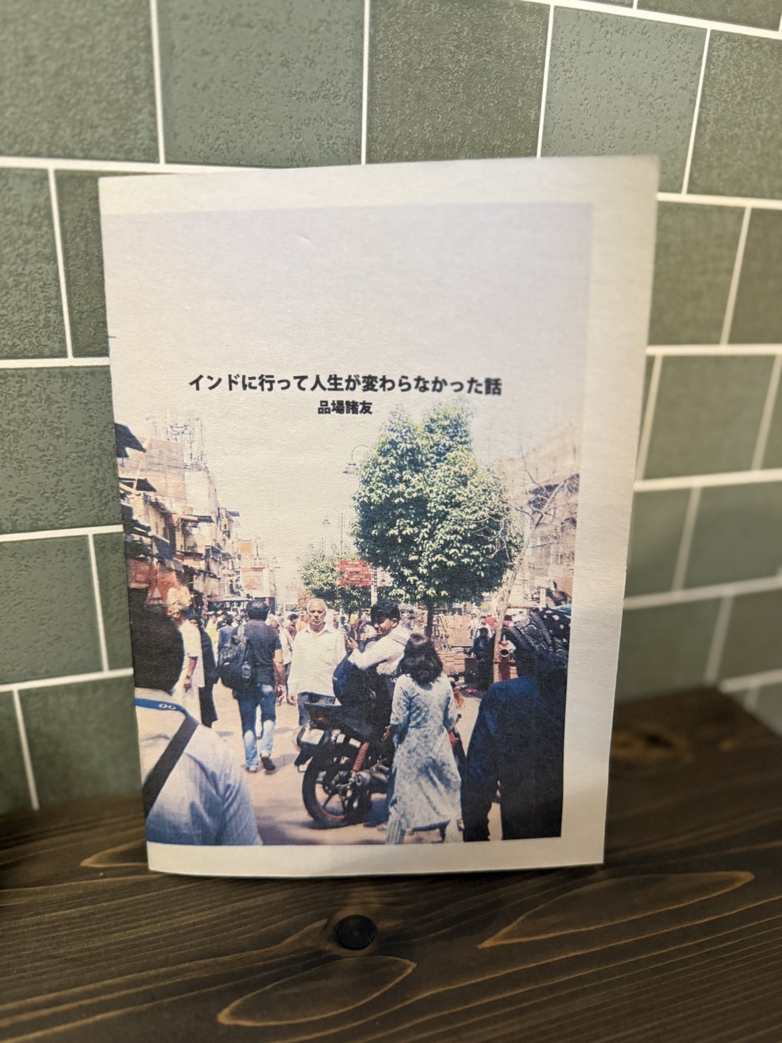 読書雑記 小6/読書/726～729：今週の読書（2021年4月24日（土）） | 『戦記』