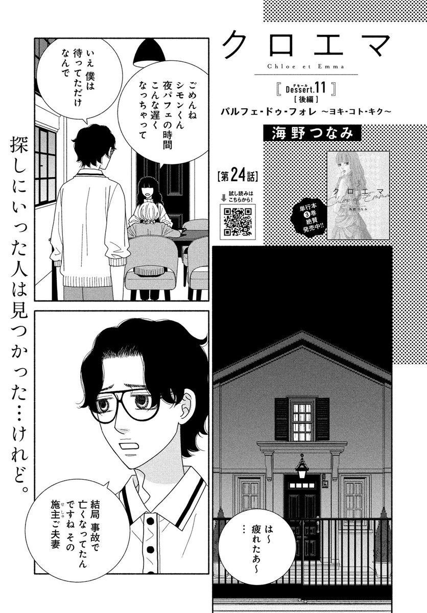 クロエマ(1) クロエマ(1) (KC Kiss) | 海野 つなみ |本 | 通販 | Amazon