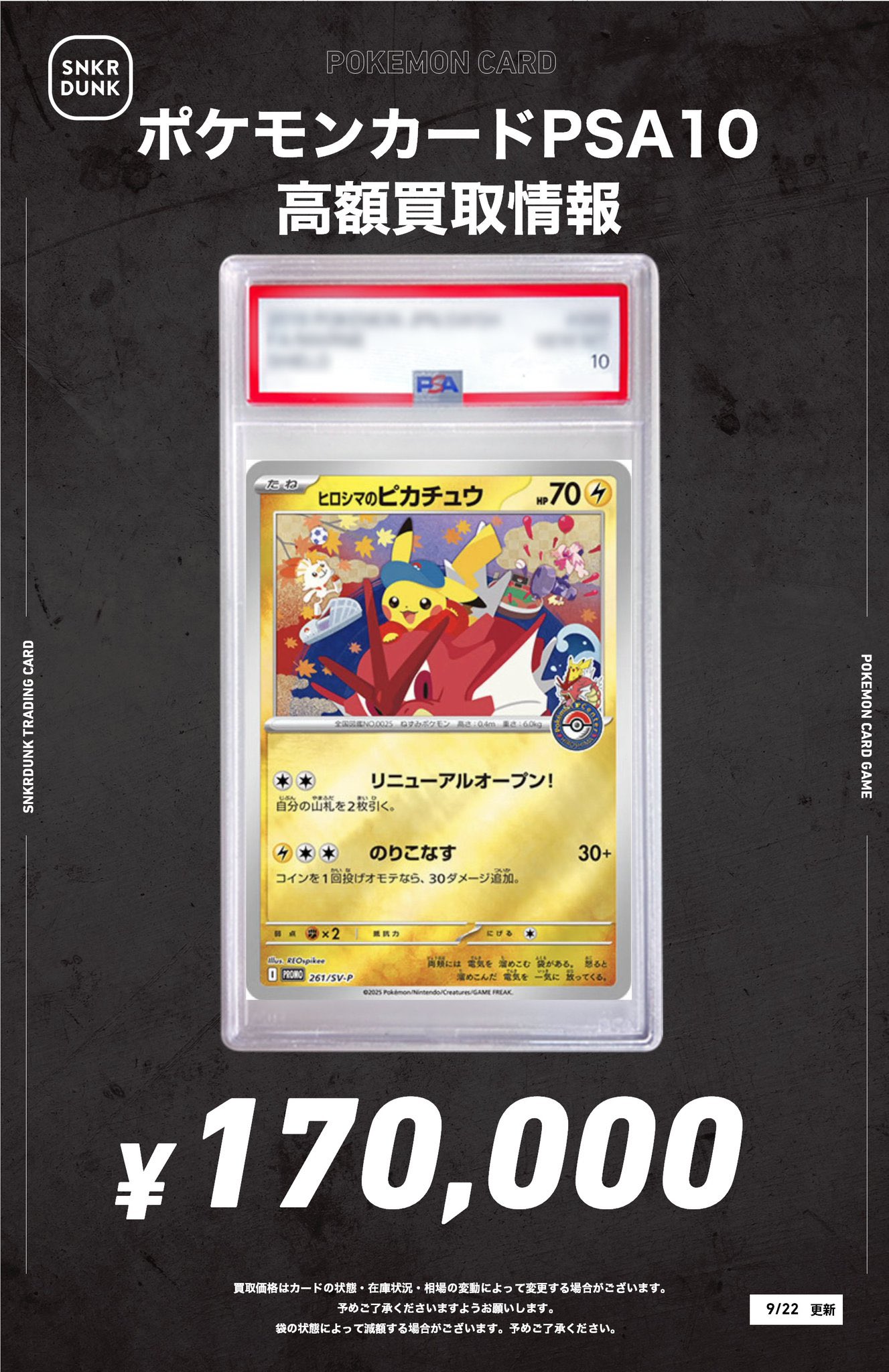 PSA10】ヒロシマのピカチュウ 261/SV-P ヒロシマのピカチュウ