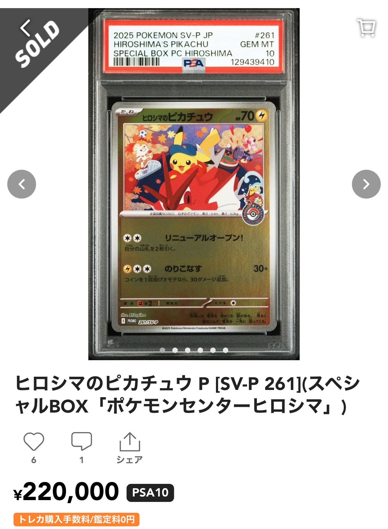 2025 POKEMON SV-P JP ヒロシマのピカチュウプロモ PSA10 PSA10