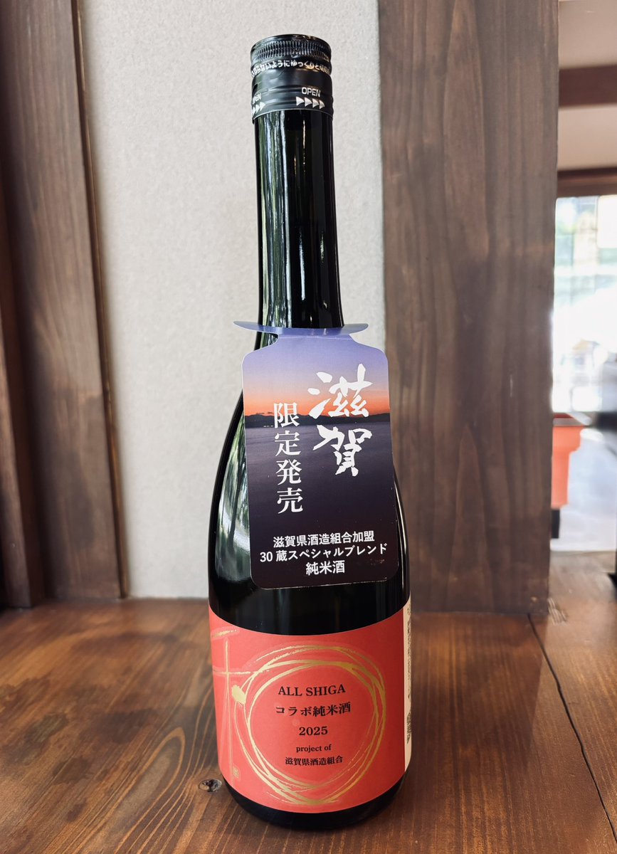 SakamotoChamise's tweet photo. 滋賀県の酒造30蔵の純米酒をブレンドした
ALL SHIGA コラボ純米酒2025
入荷しました。
どんな味わいになっているか、毎年楽しみです。数量限定ですので是非、お早めにお求めください。 https://t.co/HHLCXx0qVz