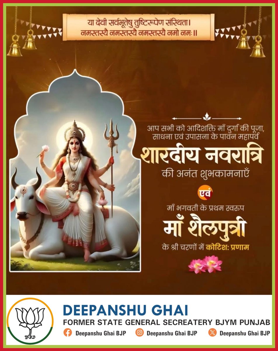Deepanshughaipb's tweet photo. आप सबको नवरात्रि की हार्दिक बधाई व शुभकामनाएं!💐 https://t.co/7hAIw1UaSy
