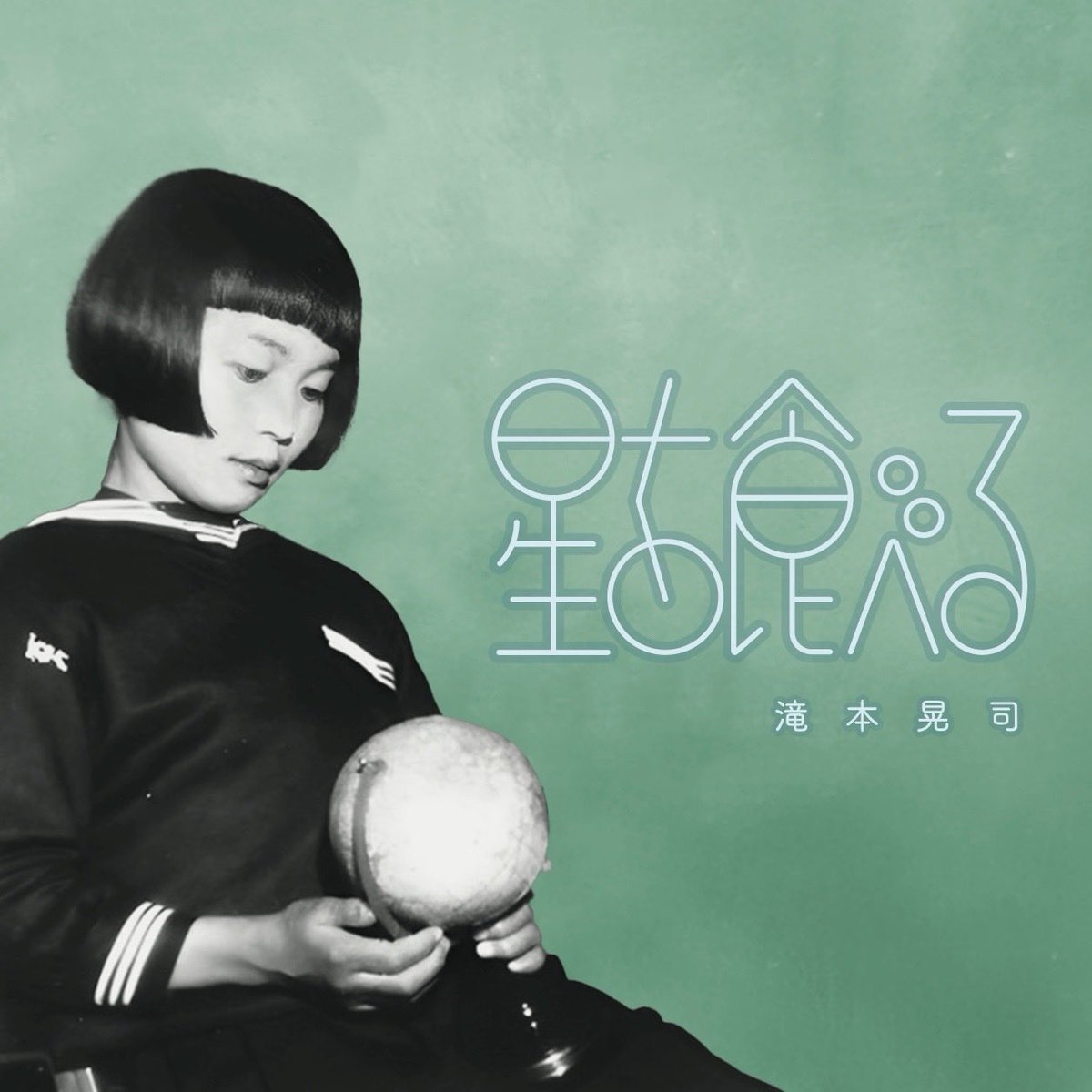 時間限定お値下　新品未開封　滝本晃司　空の下　CD 滝本晃司 『空の下』 | Coriandre online store