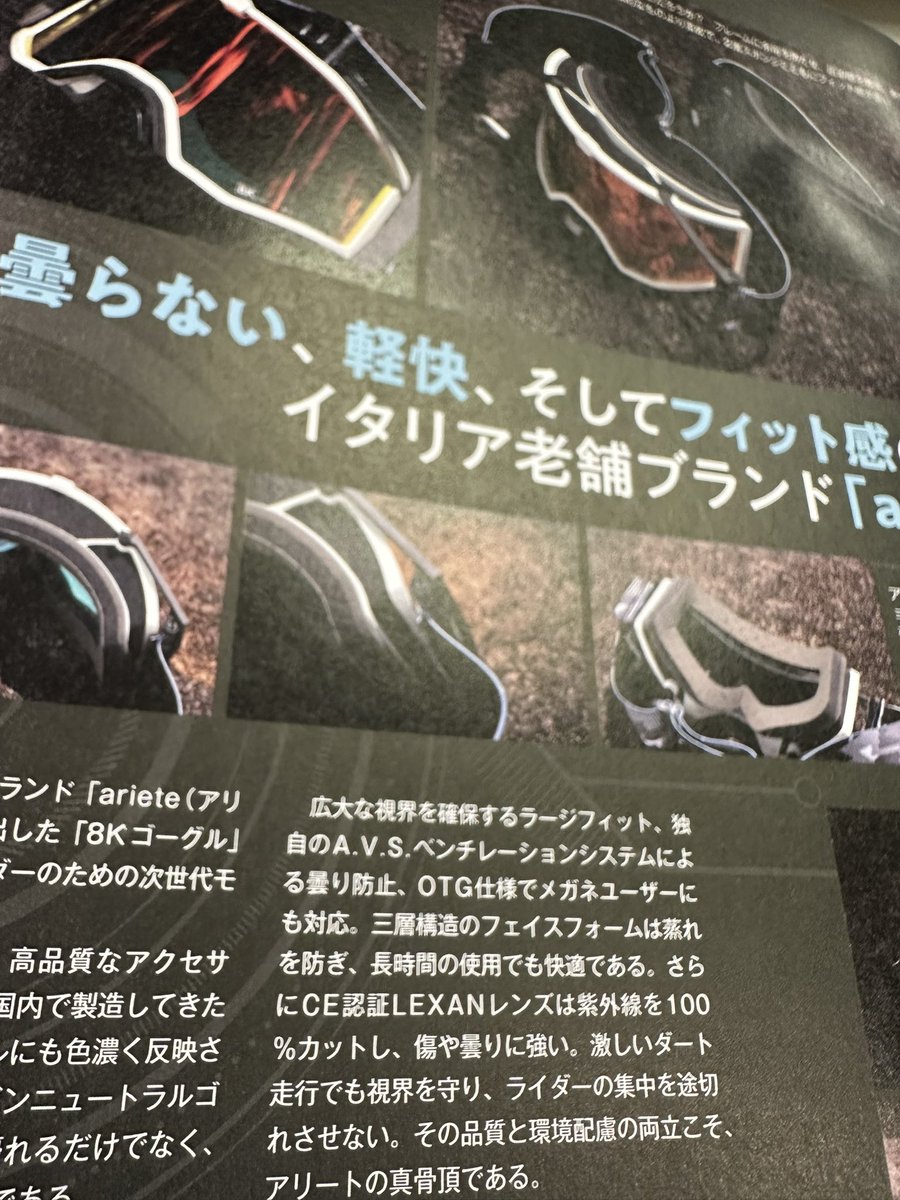 motokimurai's tweet image. ダートスポーツの編スタッフが本気で試す！みんなのテスト。
アリートをテストしていただきました！
#ARIETE
#カスタジャパン
