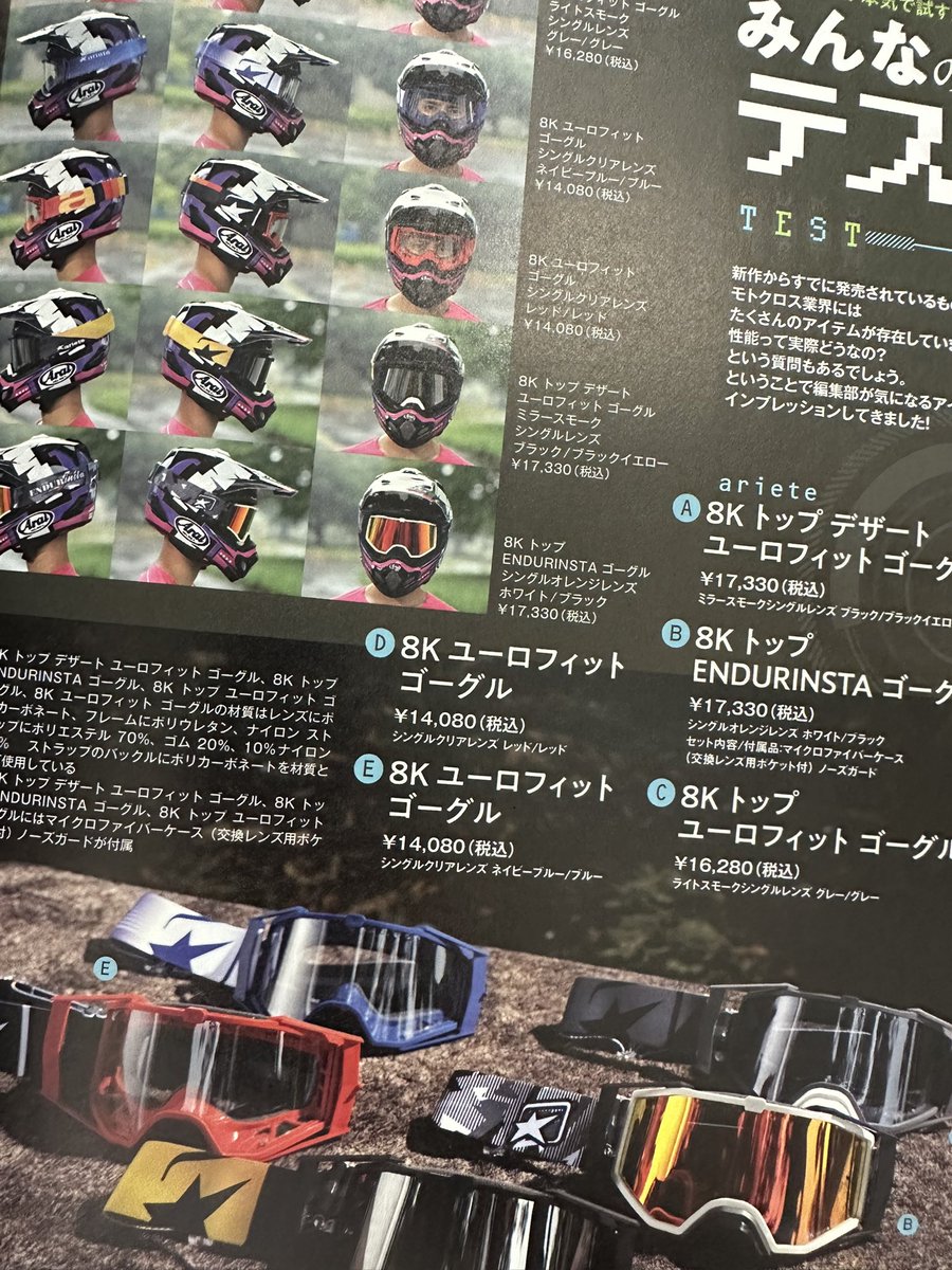 motokimurai's tweet image. ダートスポーツの編スタッフが本気で試す！みんなのテスト。
アリートをテストしていただきました！
#ARIETE
#カスタジャパン