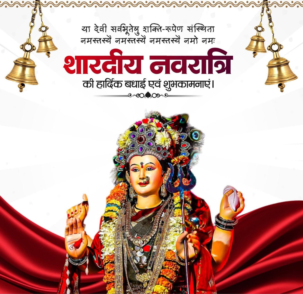 ChhaganMeghwal_'s tweet photo. समस्त प्रदेशवासियों को शक्ति, भक्ति और साधना के पावन पर्व "शारदीय नवरात्रि" की हार्दिक शुभकामनाएँ।

आदिशक्ति माँ भगवती की दिव्य कृपा से हम सभी के जीवन में सद्भाव, सकारात्मक ऊर्जा, सुख-समृद्धि, उत्तम स्वास्थ्य और शांति का संचार हो। https://t.co/hOn4l4MYcJ