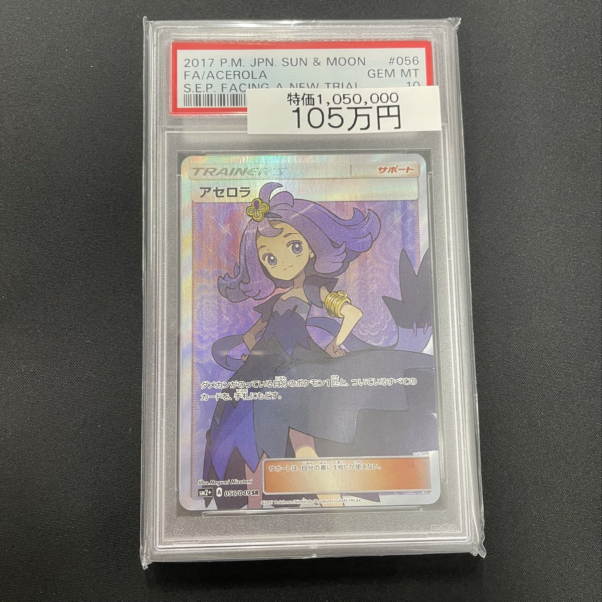出会いの記憶　長門　PSA10 出会いの記憶 長門 PSA10