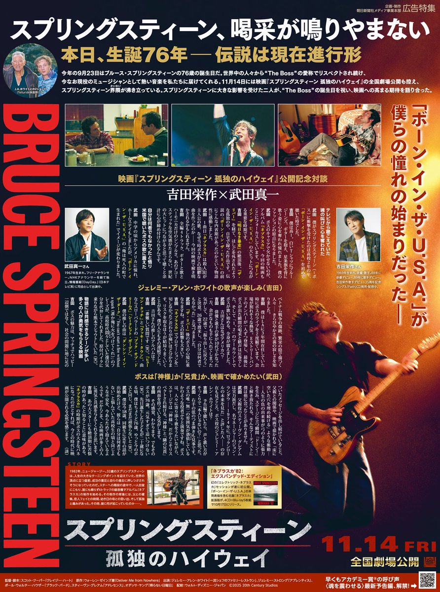 今年の9月23日は、ブルース・スプリングスティーンの76回目の誕生日
