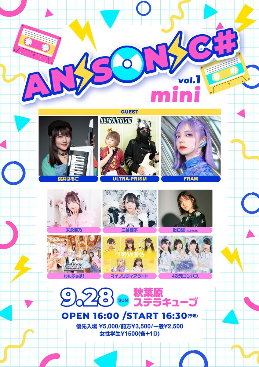 fram_info's tweet image. 【#FRAM 出演】
#ANISONIC mini vol.1

日程：2025年9月28日(日)
会場：秋葉原ステラキューブ
時間：開場 16：00/開演 16：30
料金：優先入場 ¥5,000/前方¥3,500/一般¥2,500/女性学生¥1500(各+1D)

チケットは9月22日（月）21：00より発売開始🎟️
t.livepocket.jp/e/dx4nu