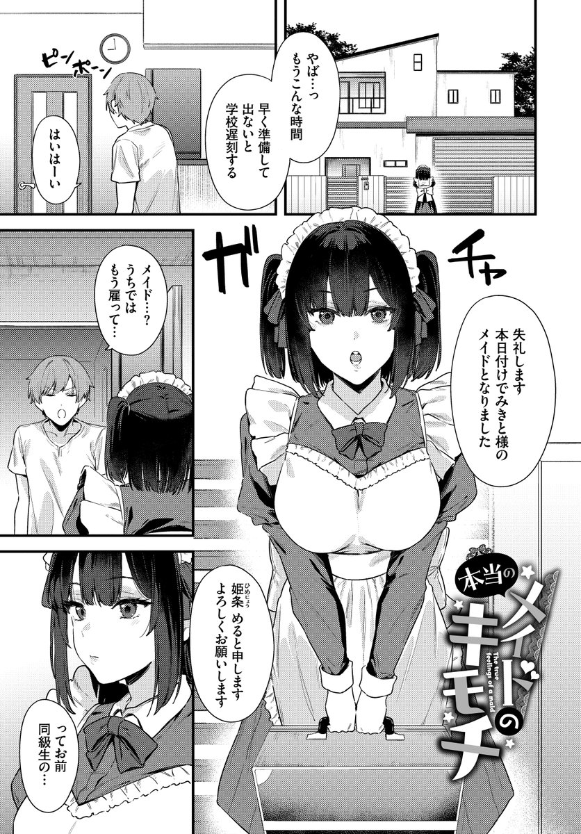 メイドの本当のキモチ(Agape)｜無料エロ漫画試し読み