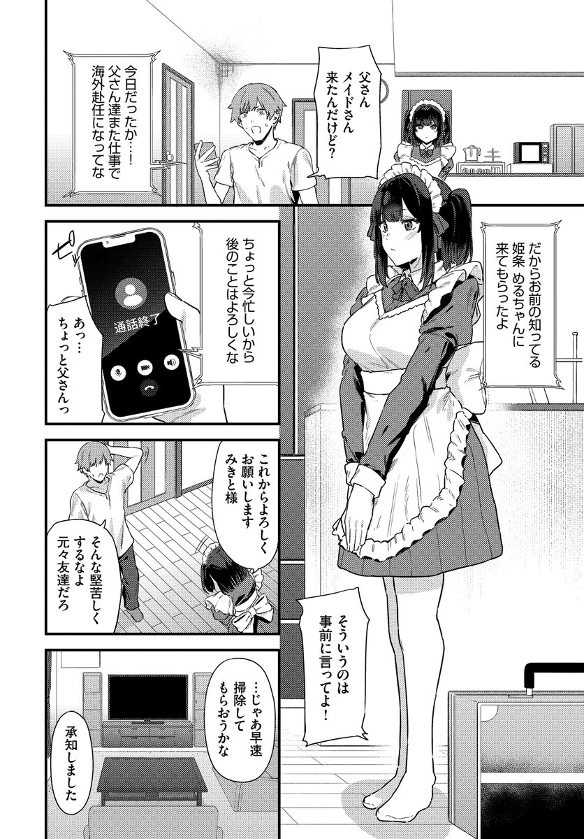 メイドの本当のキモチ(Agape)｜無料エロ漫画試し読み