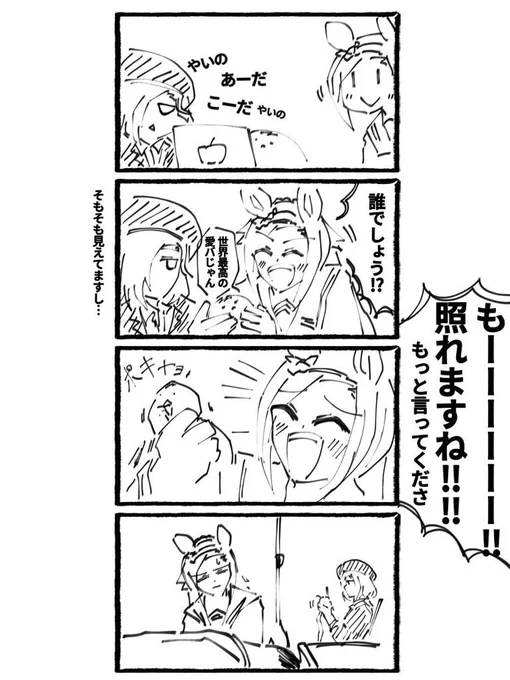 哀・驀進 